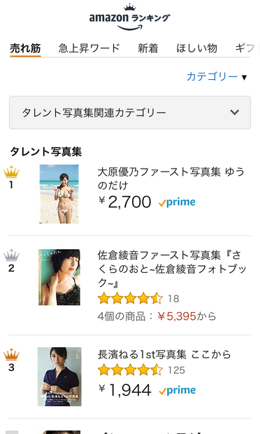 大原優乃、1st写真集がAmazonランキングで1位に！