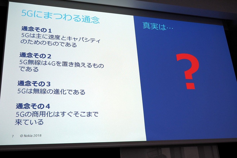 5Gには噂レベルの“通念”がいくつも存在