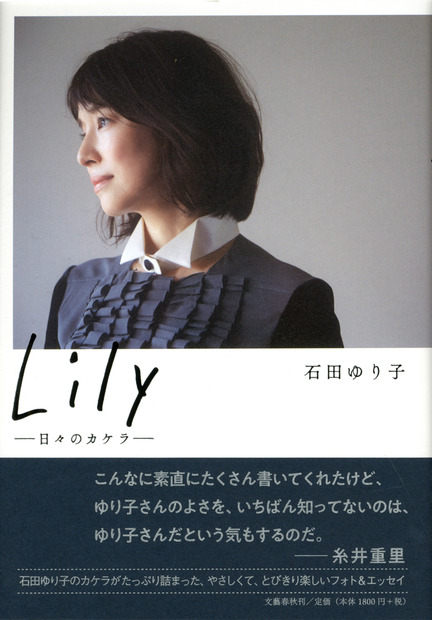 石田ゆり子のフォト＆エッセイ集が写真集ジャンルで2週連続1位に！