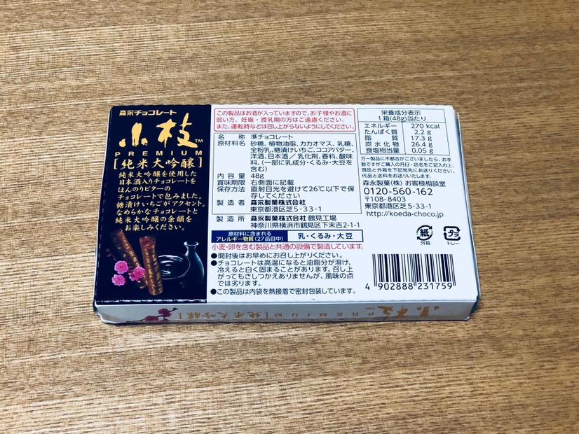 ちょっぴり大人な味！ふわりと純米大吟醸が香る「小枝プレミアム純米大吟醸」を食べてみた