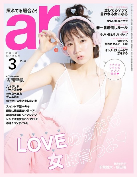 「ar」3月号