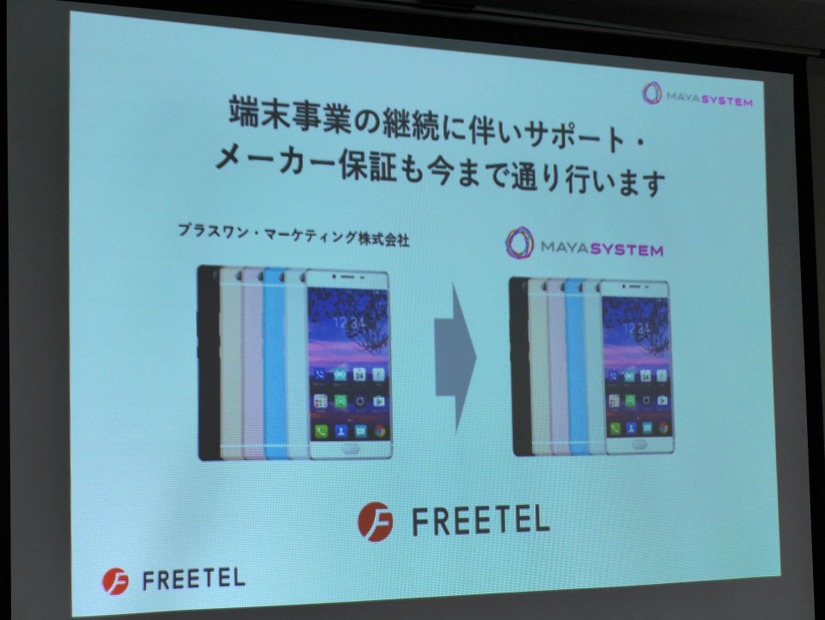 「今年はeSIMスマホ元年」夏にはSIM差し替え不要のスマホがFREETELから