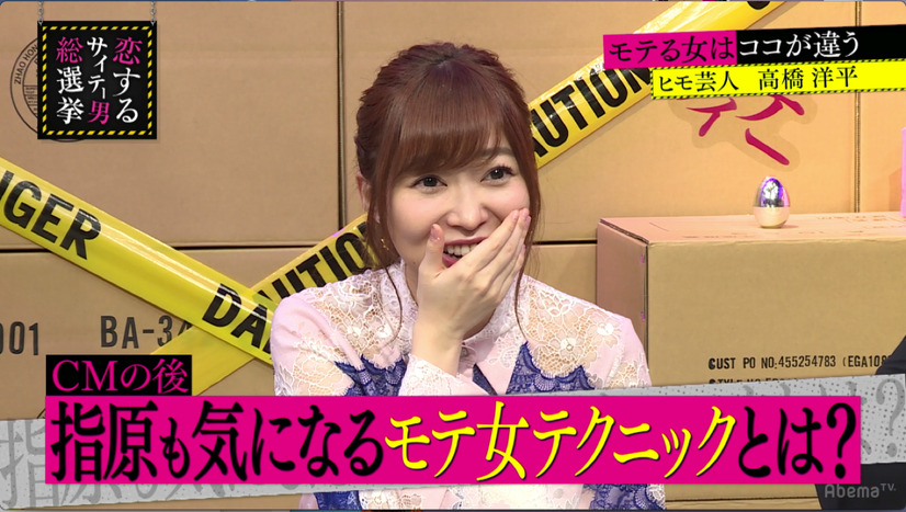 指原莉乃、バレンタインデーは「義理もあげません」