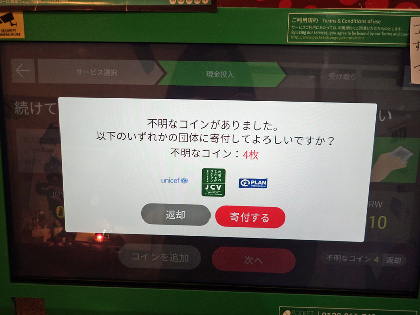 いじわるして入れた、400ルピーが発見されてしまいました…。寄附することができるのは初めて知りました。便利！