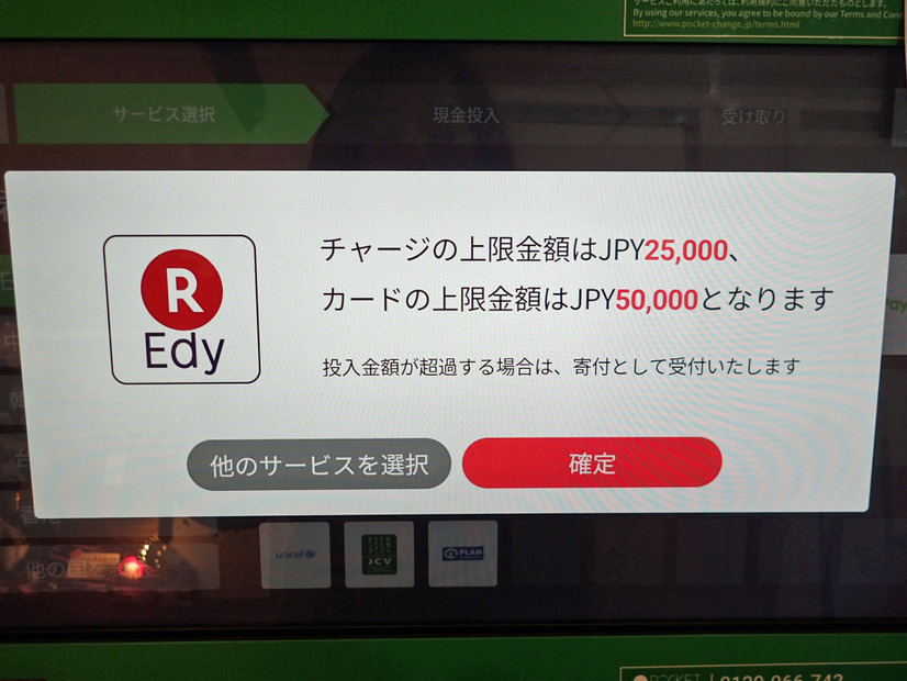 交換可能金額の上限を確認。サービスによっては下限が設定されているケースも