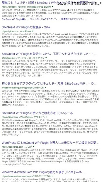 SiteGuard WP Pluginユーザーによる記事（プラグイン名称によるGoogle検索結果抜粋）