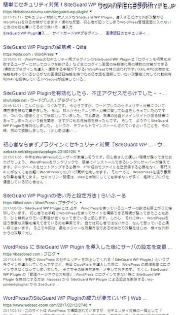 SiteGuard WP Pluginユーザーによる記事（プラグイン名称によるGoogle検索結果抜粋）