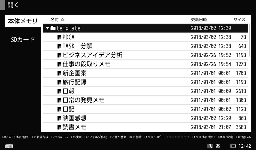 【デジアナ文具最前線】第5回 ポメラ再入門（その4）ポメラのメモリーを活用する！