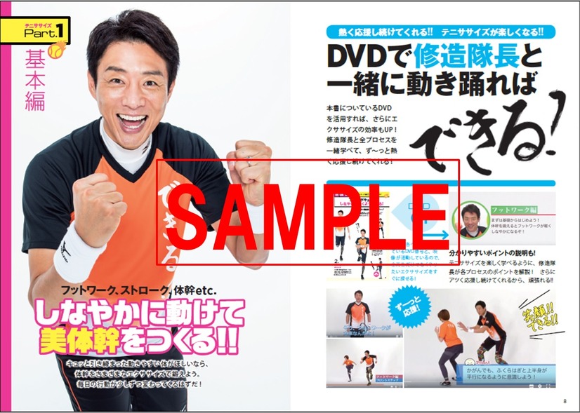 松岡修造が初のエクササイズ本！ひたすら応援してくれる映像も!?