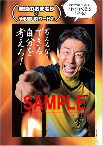 松岡修造が初のエクササイズ本！ひたすら応援してくれる映像も!?