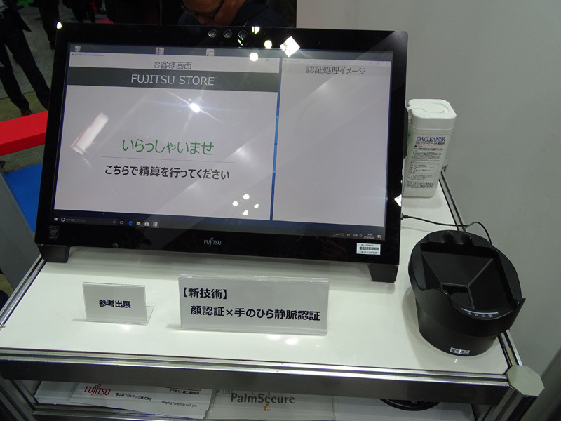 富士通は顔認証と手のひらの静脈データを掛け合わせた生体認証技術を開発