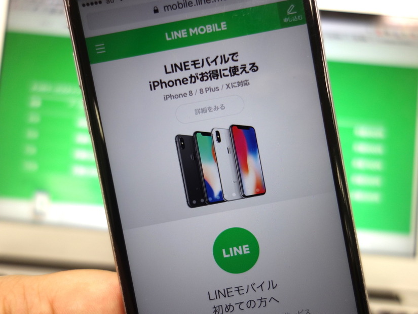 LINEモバイル