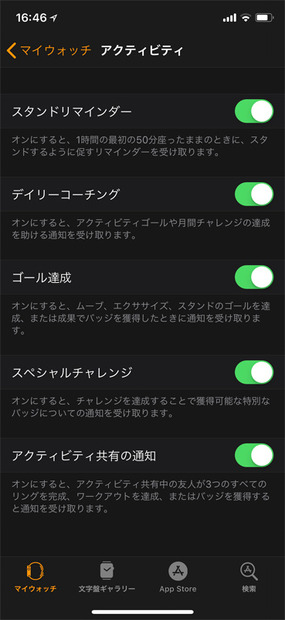 アクティビティのリマインドはiPhoneのWatchアプリから設定が可能