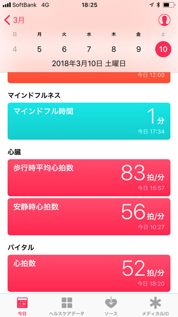 ヘルスケアアプリで心拍数の変化もチェックできる