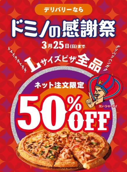 ピザが最大58％オフに！「Domino’s Lucky Week」が超おトク