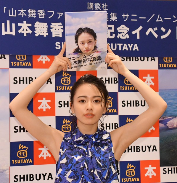 山本舞香【写真：竹内みちまろ】