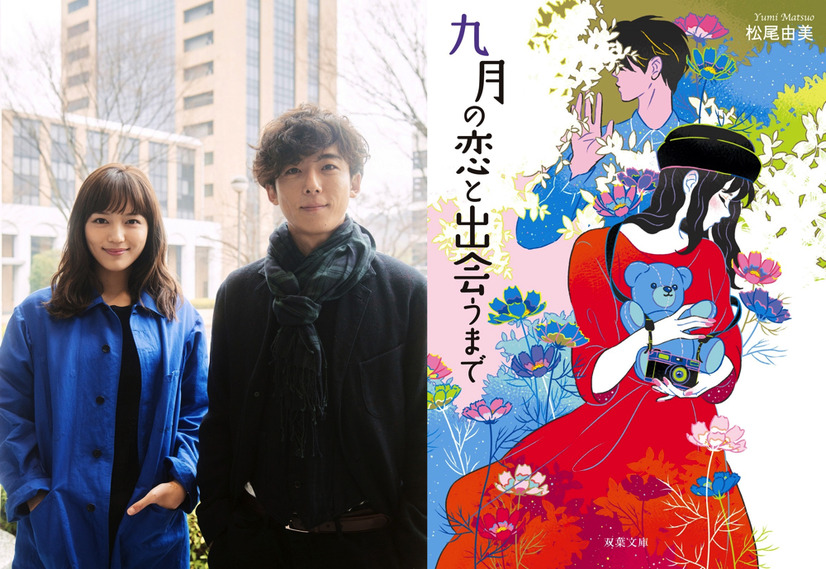 （C）松尾由美/双葉社　（C）2019  映画「九月の恋と出会うまで」製作委員会