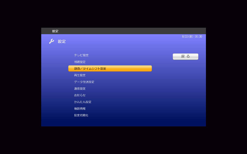 StationTV設定