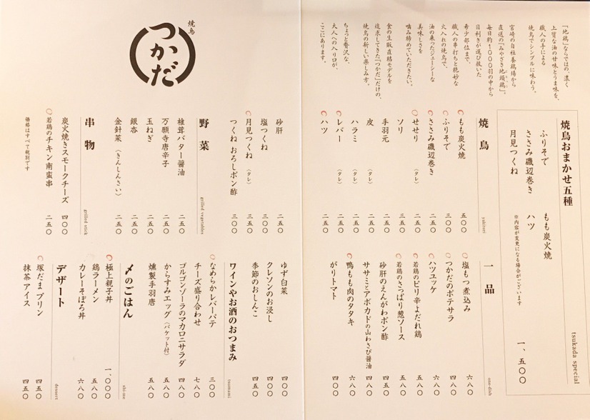塚田農場から「焼鳥つかだ」に昇格しませんか!?　絶品の宮崎地鶏“じとっこ”が味わえる店！！