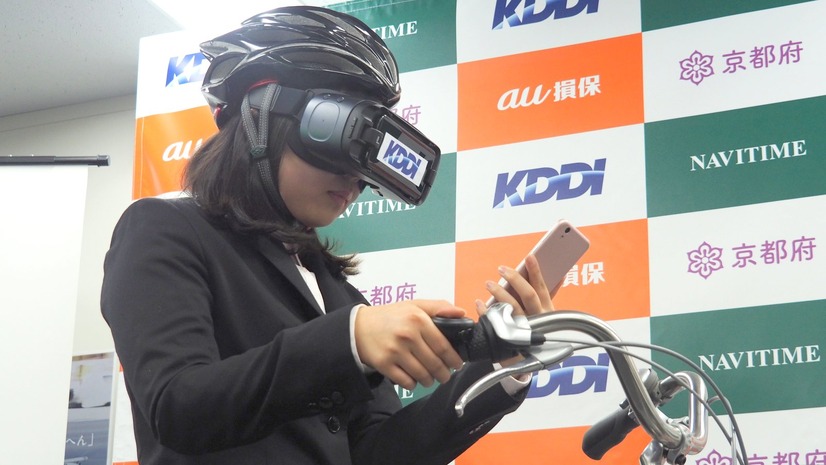 京都府、KDDI、ナビタイムジャパン、au損害保険の4者が「自転車安全・安心プロジェクト」第2弾の開始を発表。VRの啓発アプリなどを用意している