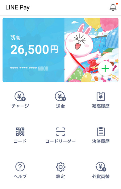 『LINE Pay』のページで「外貨両替」を選ぶ