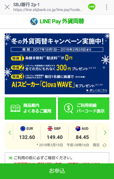 米ドル、中国人民元、韓国ウォン、ユーロ、英ポンド、香港ドル、台湾ドル、タイバーツ、ベトナムドン、シンガポールドル、オーストラリアドルの11通貨に対応（2018年3月1日現在）。外貨は空港で受け取ることもできる