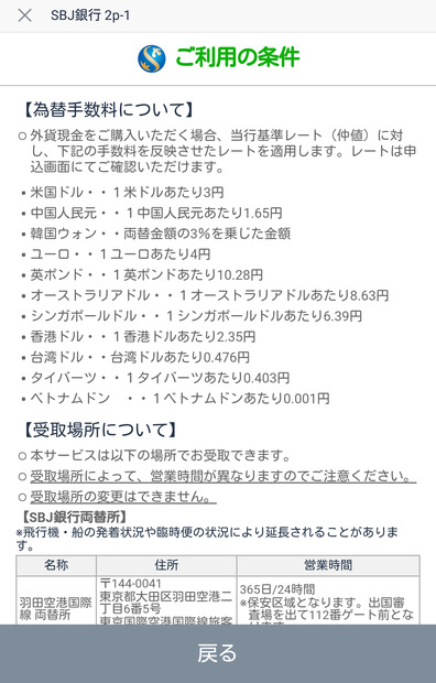 この時の英ポンドのレートは149.40円で、為替手数料は1英ポンドにつき10.28円。一般的な通貨の為替手数料はおよそ3％が目安のよう