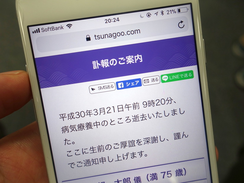 「訃報」のやり取りをスマホで……遺族の負担をテクノロジーで解決する