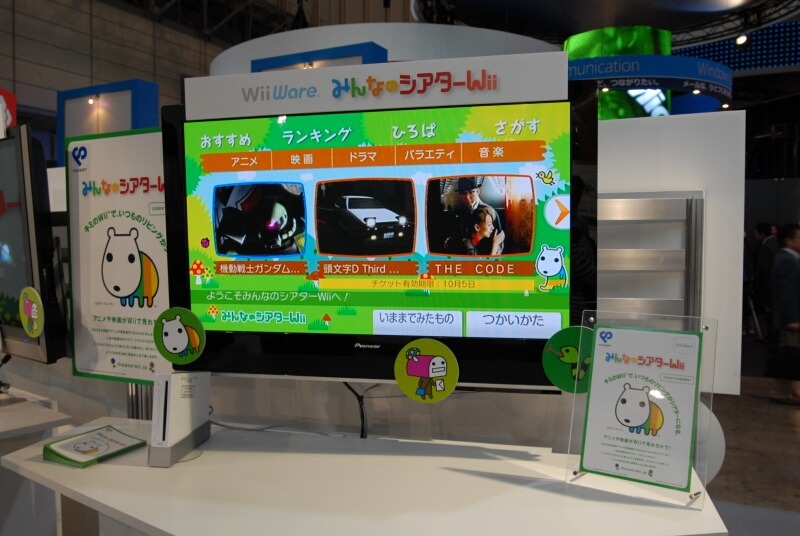 　CEATEC JAPAN 2008では、富士ソフトがWii向けのVoDサービス「みんなのシアターWii」のデモンストレーションを行っている。サービスは12月から開始する予定。