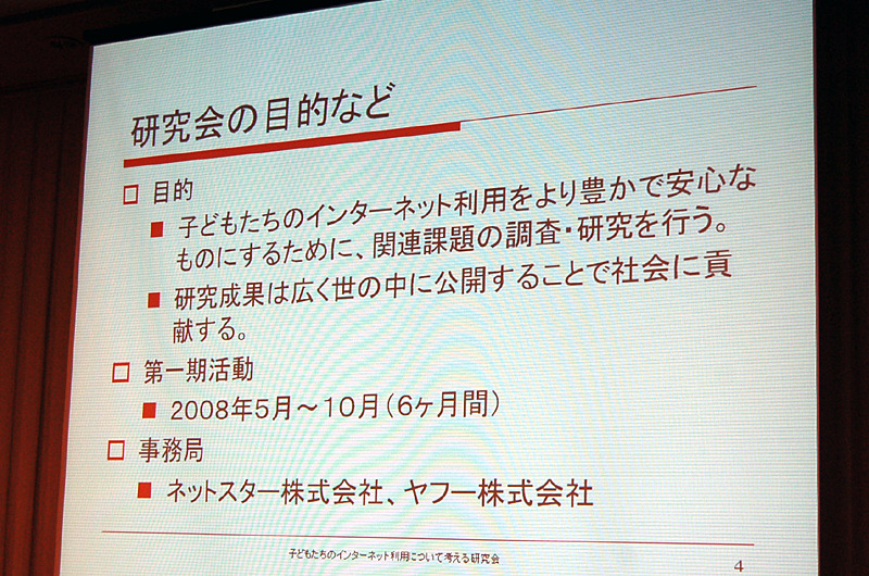 研究会の目的など