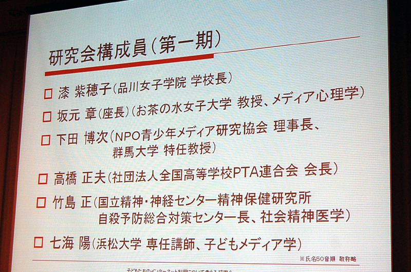 研究会構成員