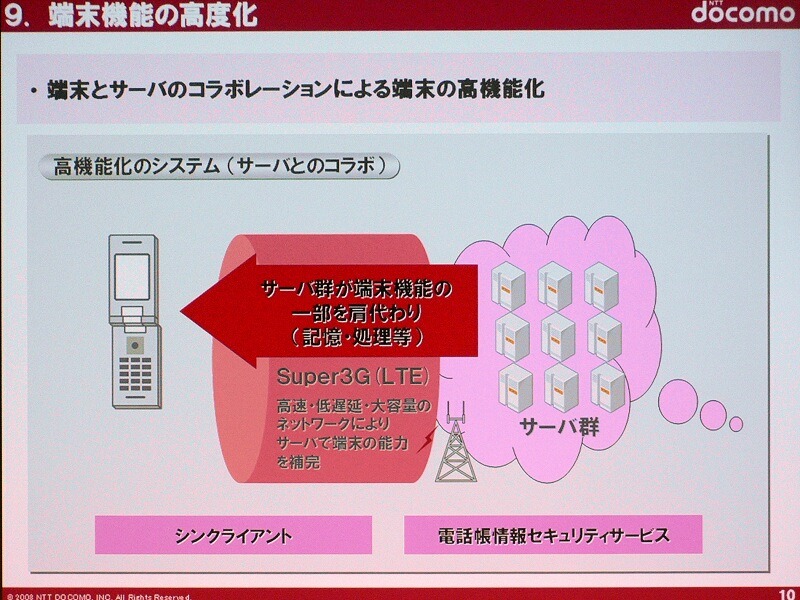 　携帯電話は、「LTE」（3.9G）で光ファイバー並みの通信速度となる。この高速通信で携帯電話はどう変わるのだろうか。CEATEC JAPAN 2008のキーノートスピーチ「ケータイの今とこれから」にて、NTTドコモ代表取締役副社長の辻村清行氏が1つの方向性を示した。