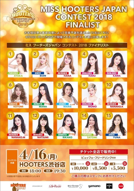 日本一のHOOTERS GIRLは誰だ？！「ミス フーターズジャパン コンテスト2018」が開催