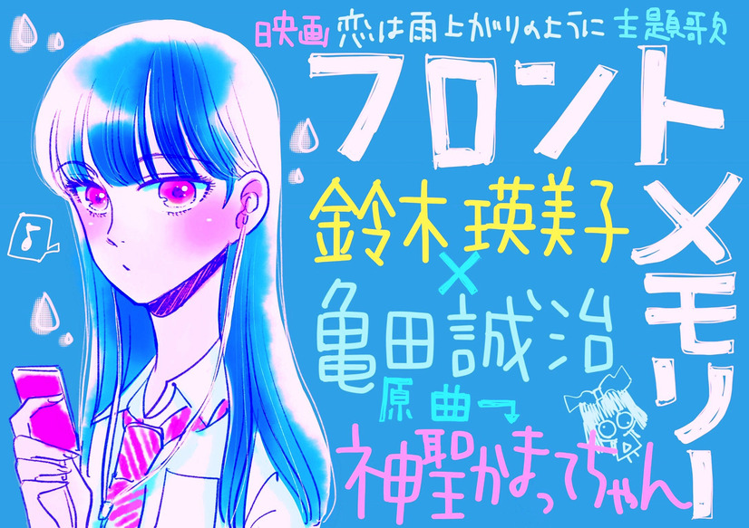 （C)2018 映画「恋は雨上がりのように」製作委員会　 （C)2014 眉月じゅん／小学館