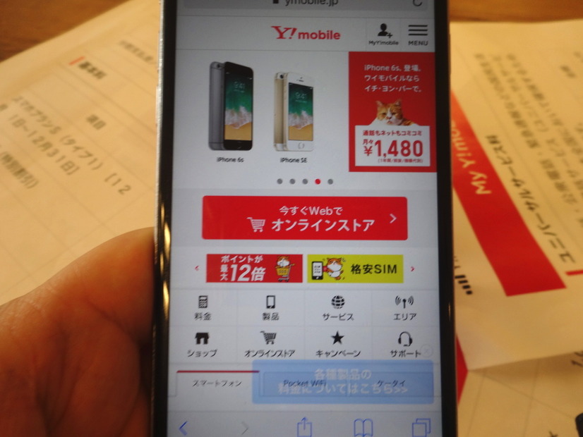 ワイモバイル