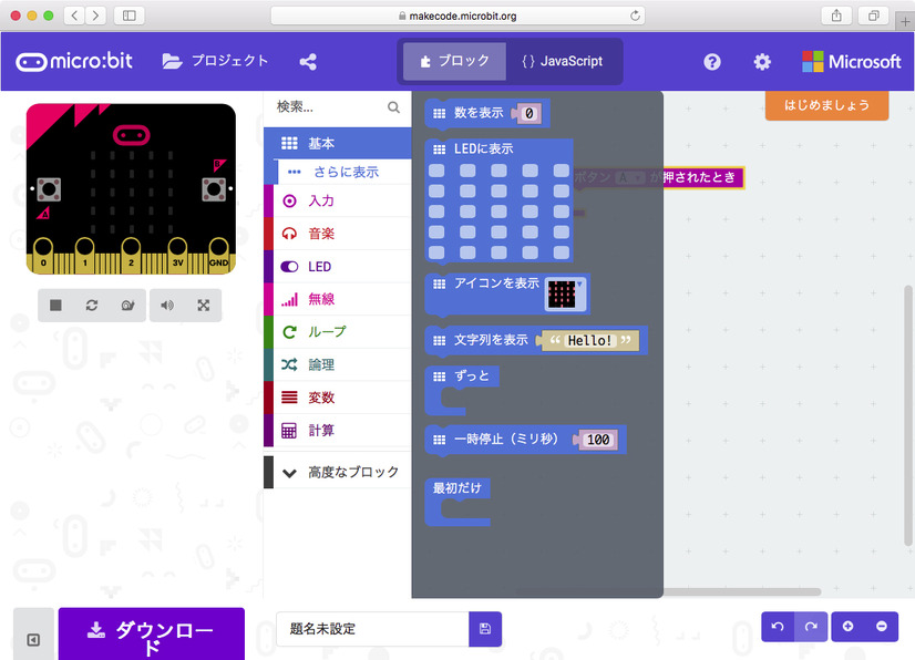 中央エリアの「基本」をクリックして、表示されたブロックから、「アイコンを表示」というブロックを右のエリアにドラッグ＆ドロップして、「ボタンAが押されたとき」ブロックと組み合わせる