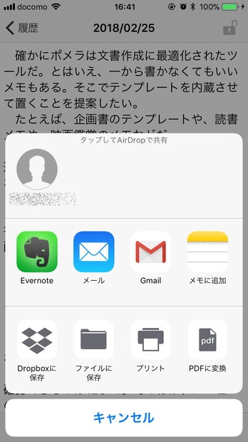 ポメラ専用のアプリ。QRコード化された文字を読み取ったものをEvernoteに送信する機能を持っている