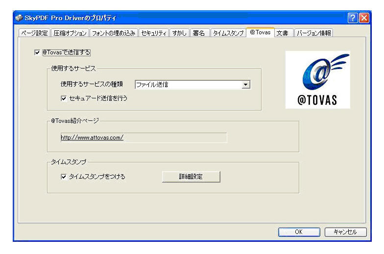 「SkyPDF Pro 3.0a for @Tovas」プロパティ画面