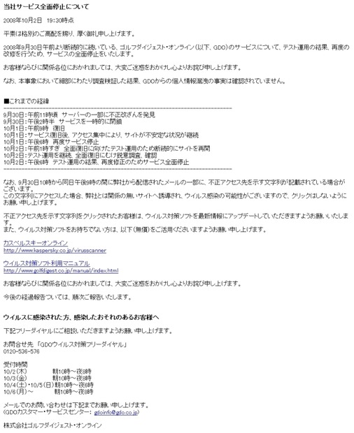 現在のトップページのお詫び画面