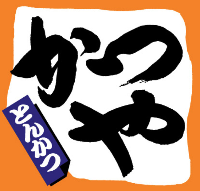 かつやからさっぱりとしつつも豚の旨みが味わえる「ねぎ塩カツ丼」＆「ねぎ塩カツ定食」登場