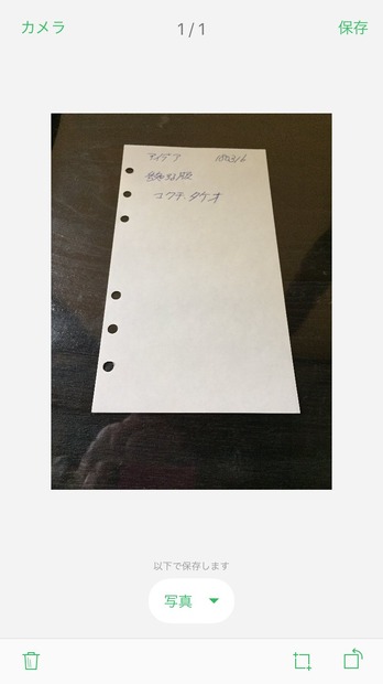 Evernoteのカメラ機能でメモ用紙を撮影したところ