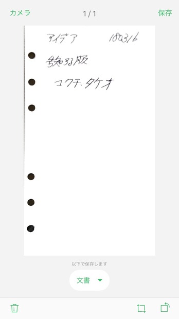 Evernoteの補正機能で、台形補正されたメモ用紙。コントラスト補正もかかっており、文字がよりくっきり読める