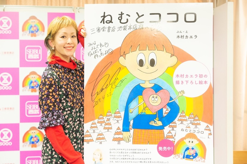 木村カエラが絵本「ねむとココロ」発売！「夢実現してうれしい」