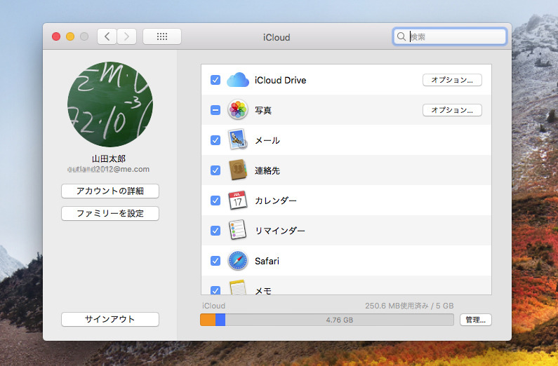 「システム環境設定」の「iCloud」で、同期するデータを設定する。データの同期にはある程度時間がかかるので、いままで設定していなかった場合は、ネットワークが利用できる状態で数時間はMacの電源を入れたままにしておこう