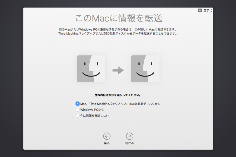 移行アシスタントの画面。旧Macからデータを転送するときは、「Mac、Time Machineバックアップ、または起動ディスクから」を選択する