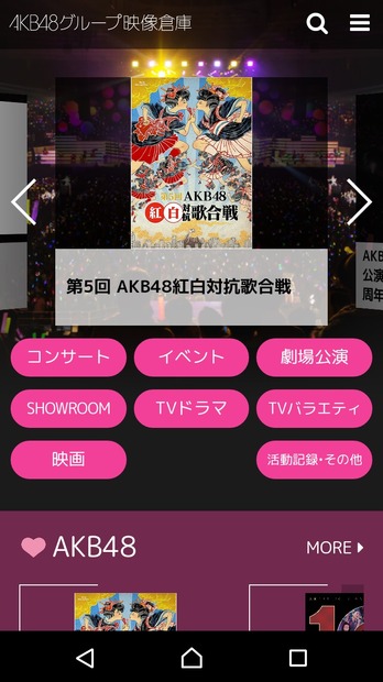 AKB48グループの映像倉庫スタート！定額制で見放題