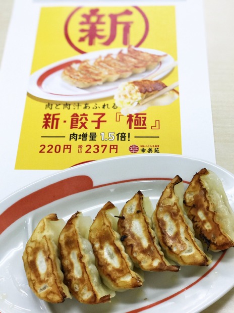 幸楽苑「新・極上中華そば」がお酒が残る身体に“しみる”