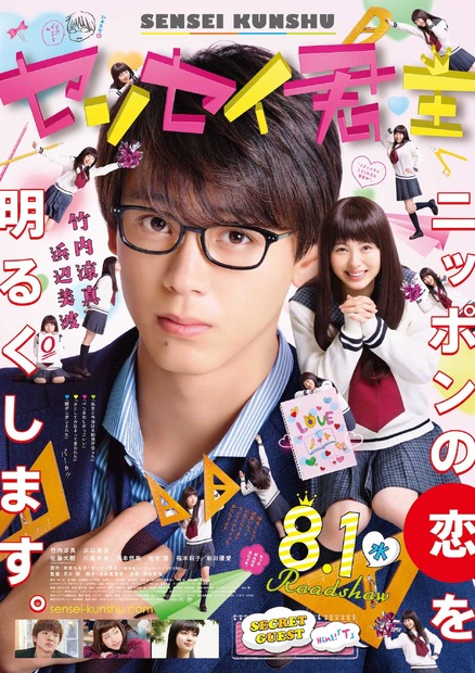 （C）2018 「センセイ君主」製作委員会　（C）幸田もも子／集英社