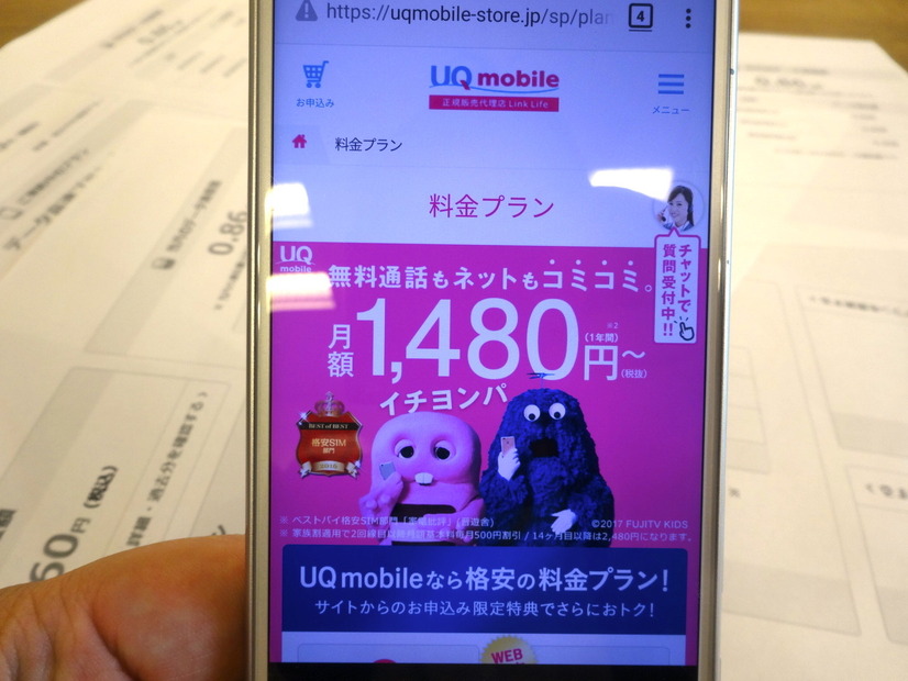 UQmobile