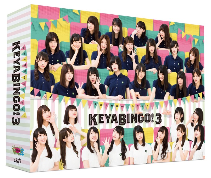 欅坂46とけやき坂46が対決する「KEYABINGO!3」のBlu-ray&DVD BOX発売が決定